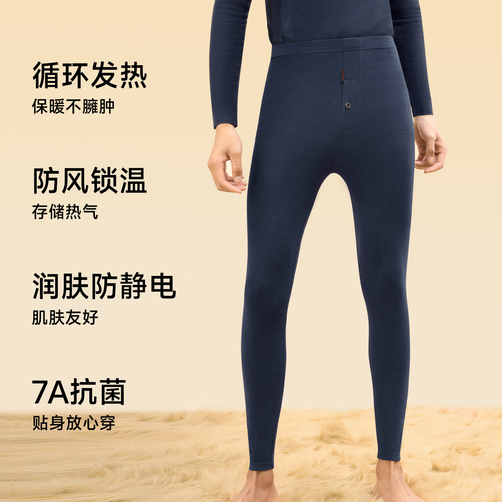 草本初色秋裤男士薄款青少年棉线裤无痕修身纯发热抗菌秋冬季保暖