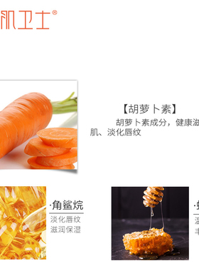美肌卫士胡萝卜素健康唇膏