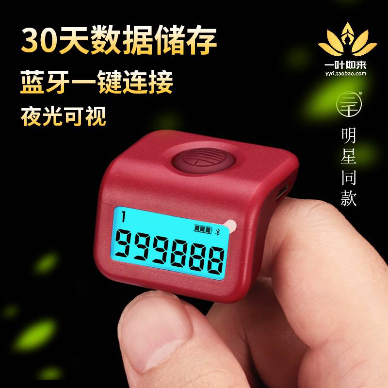 三千计计数器三千记数器手指戒指型迷你计算器9通道蓝牙智能计子 - 图3