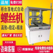 Automatic lock screw machine blow-type platform screw machine feeder servo electric screwdriver duplex position adsorption screwing screw machine