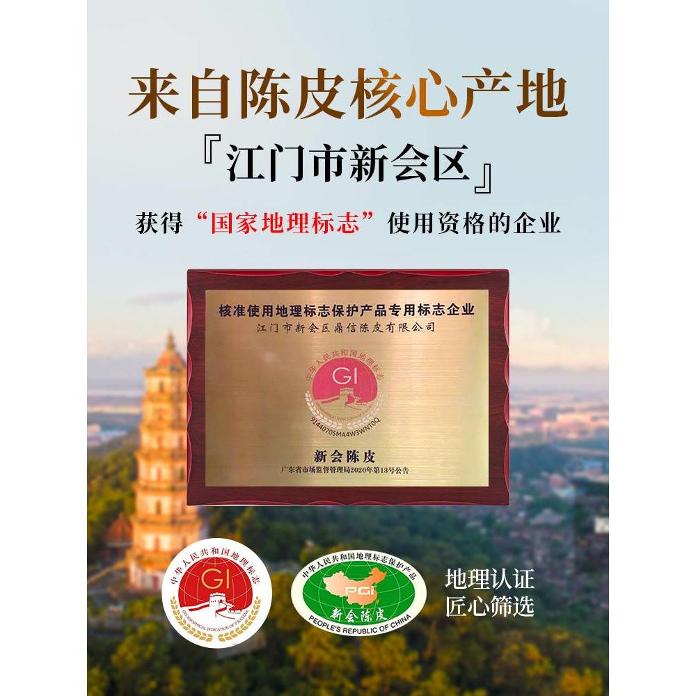 北京同仁堂正宗新会陈皮自然干老陈皮干泡水橙皮茶官方旗舰店官网