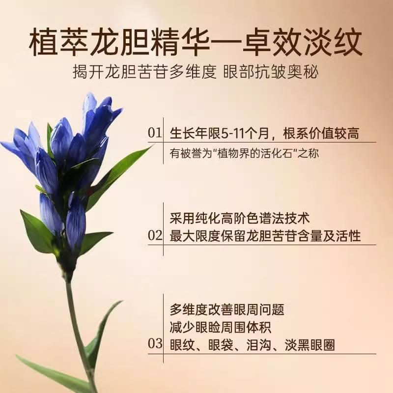 白云山龙胆眼霜滋润紧致抗皱淡纹眼袋黑眼圈霜官方旗舰店官网正品