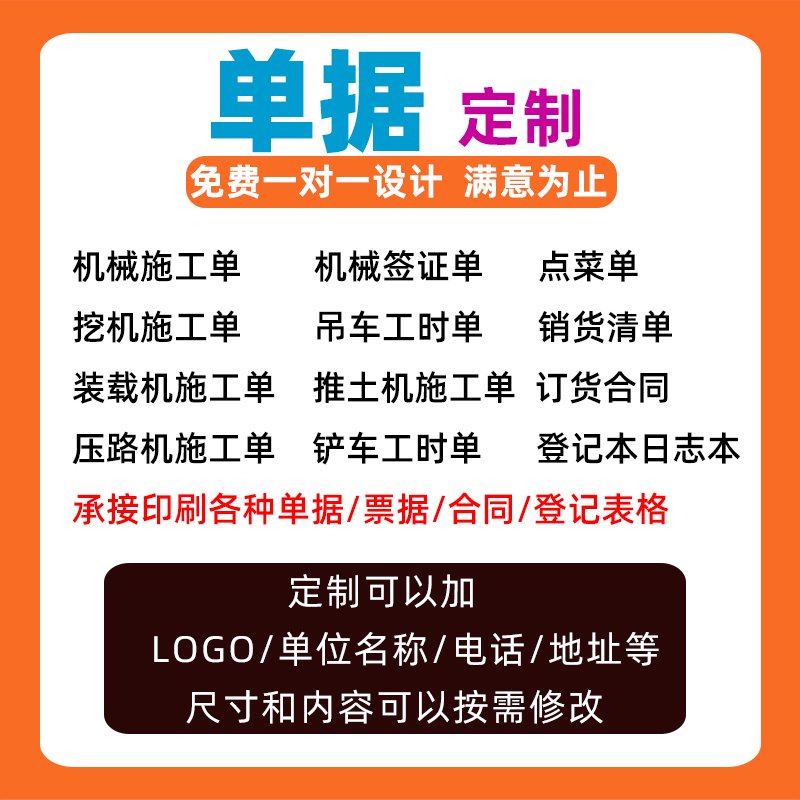 定制做无碳复写本自动复印纸印刷联单票据销货清单点菜单合同表格 - 图0