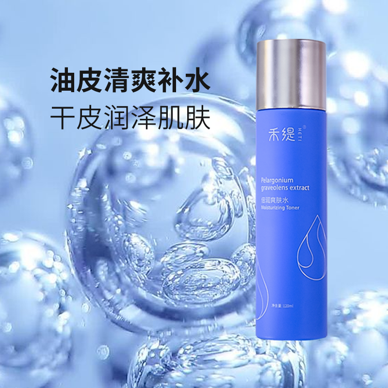 禾缇倍润120ml湿敷提亮收敛爽肤水 禾缇化妆水/爽肤水