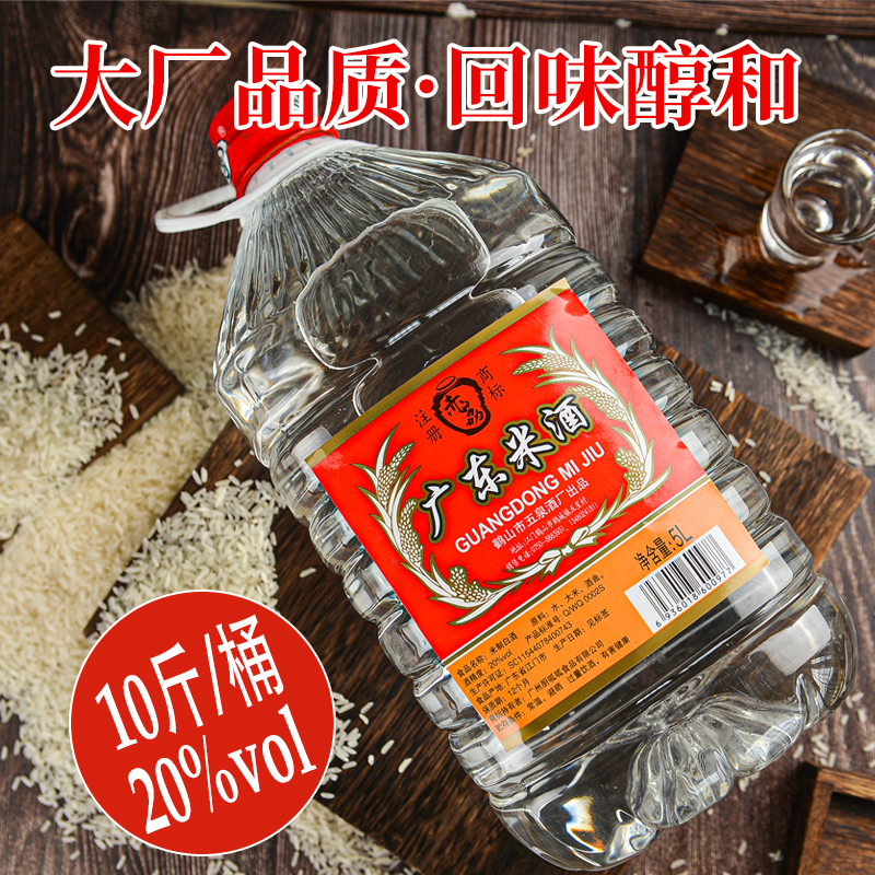 广东米酒20度10斤桶装醇旧米香泡水果粮食白酒做炒菜腌肉姜母鸭酒 - 图0