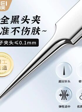 【不好用包退】超细粉刺针去黑头