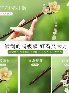 新中式檀木步摇发簪教师节开学季礼物旗袍汉服百搭发钗盘发头饰品