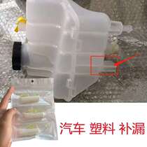 Automotive Plastic Repair Special Glue High Temperature Resistant Oil Resistant and anti-pressure anti-shock Brake Oil tank Oil tank Oil tank Oil tank completines