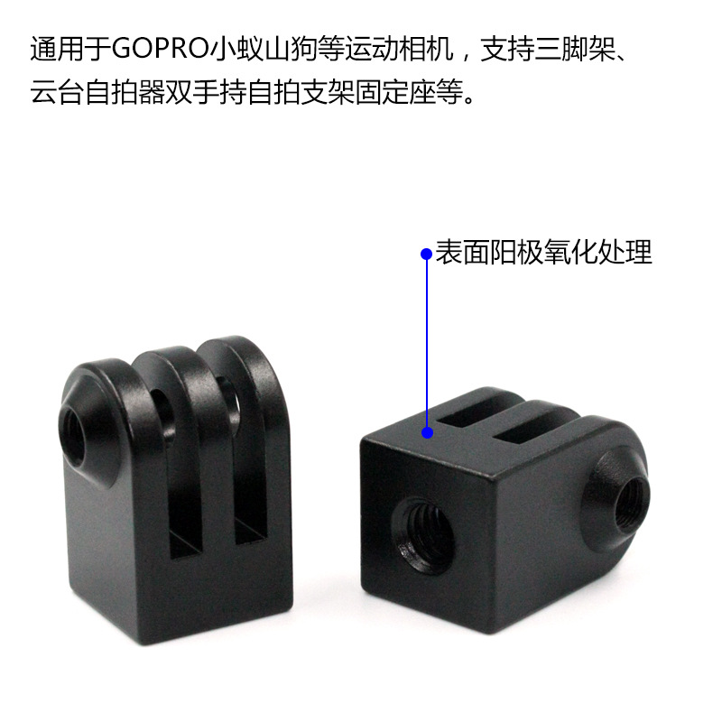 三脚架转接头适用gopro10/9/8/7/5铝合金转换座大疆osmo action山狗运动相机insta360自拍杆连接头配件-图0