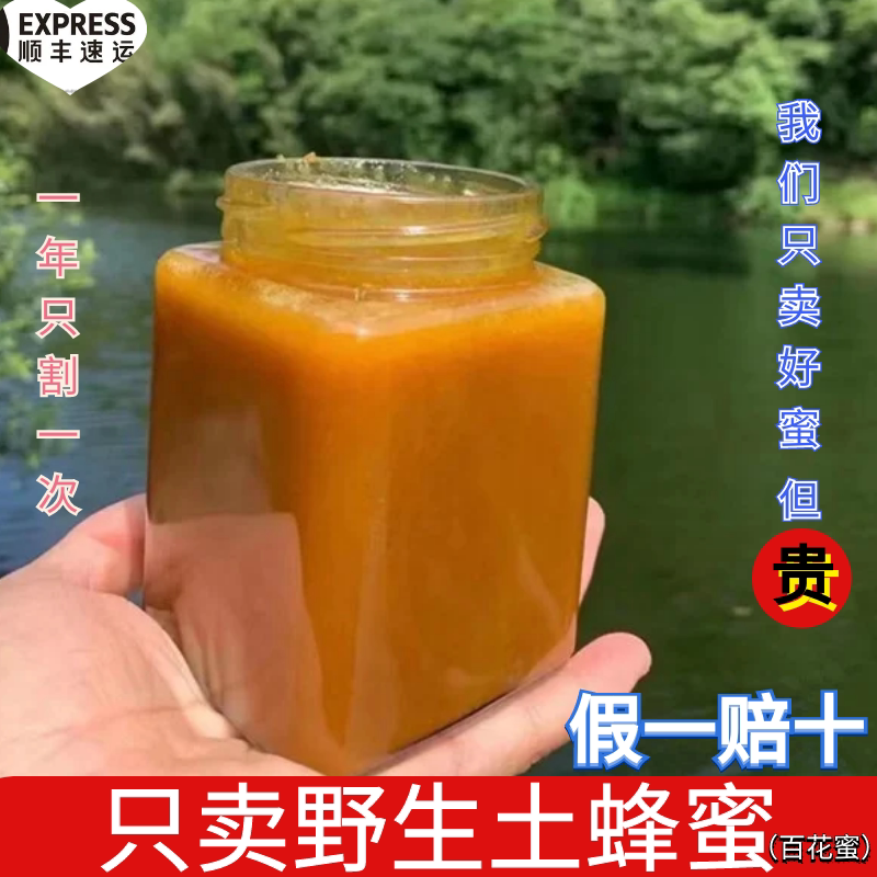 秦岭深山土蜂蜜纯正天然野生成熟正宗百花蜜结晶蜜农家产药蜜礼盒