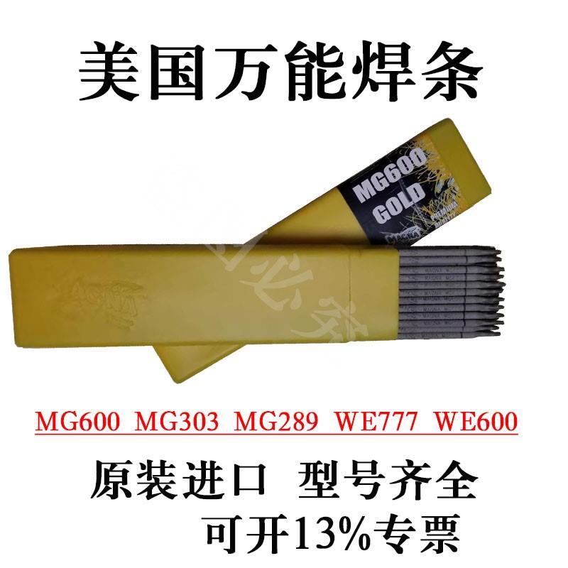 进口美国MG600异种合金钢WE600焊条777特种铸铁/氩弧气保焊丝