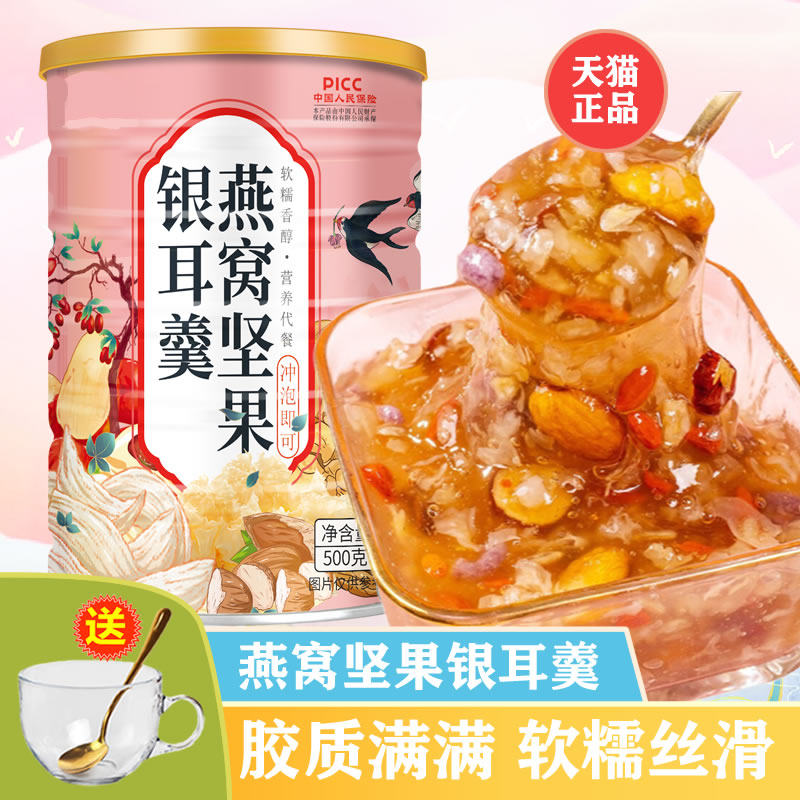 燕窝藕粉坚果银耳莲子羹正品官方旗舰店红枣山药孕妇早餐冲泡即食