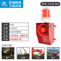 Direct sales TGSG-06C anti-sound light alarm High power industrial sirens volume adjustable port steel mills high
