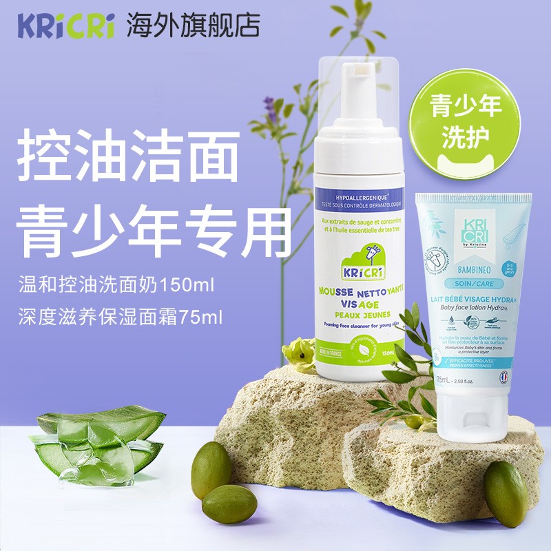 KRICRI奇利奇利青少年控油洗面奶温和补水保湿面霜护肤品官方正品 - 图0