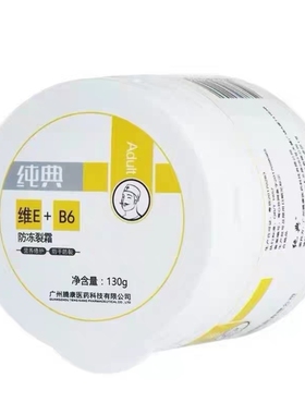 维生素b6霜b6面霜微生素b6卫生素b6维生素b六