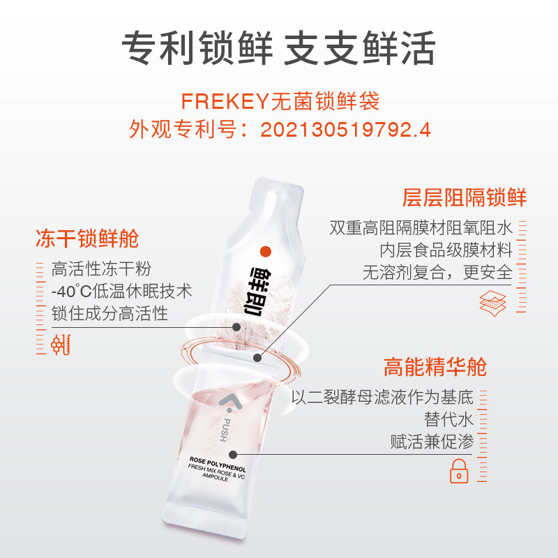 鲜即锁鲜粉vc精华抗氧抗糖改善安瓶 鲜即液态精华