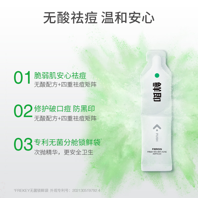 鲜即安瓶锁去痘(50mg+1ml)*精华液 鲜即液态精华