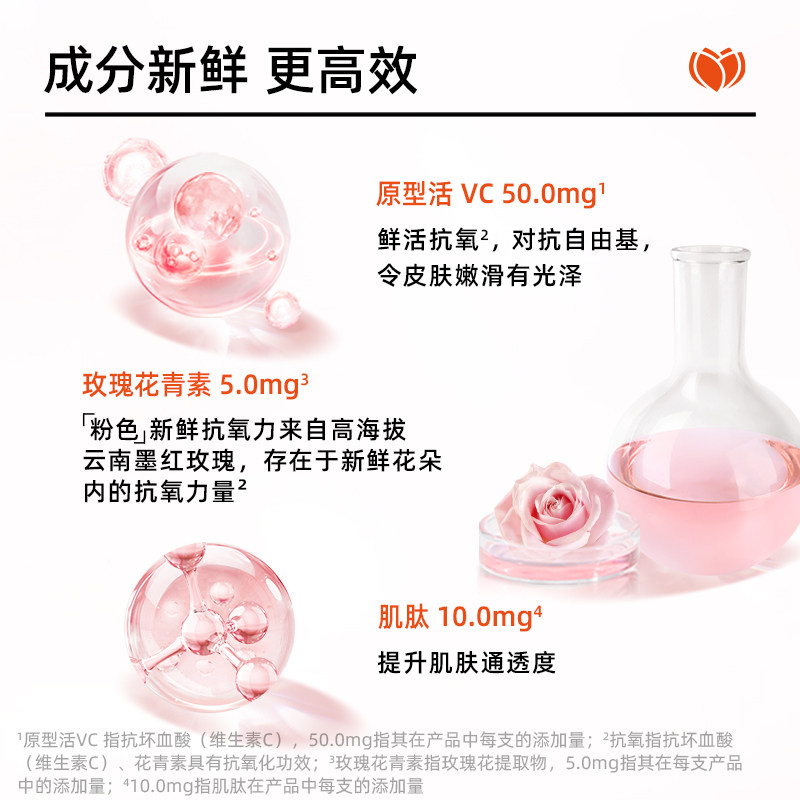 鲜即粉vc抗氧提亮改善暗沉精华液 鲜即液态精华