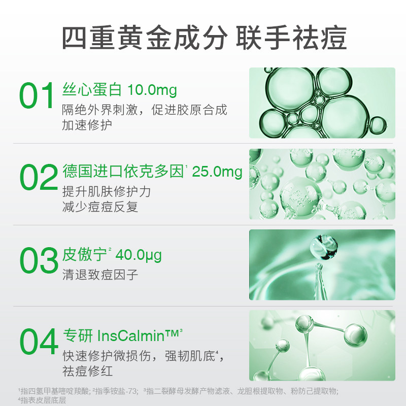 鲜即安瓶锁去痘(50mg+1ml)*精华液 鲜即液态精华