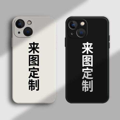 来图定制手机壳适用苹果15图案16华为mate60pro照片17订制diy任意机型iphone14定做13小米12情侣oppo红米荣耀 - 图3