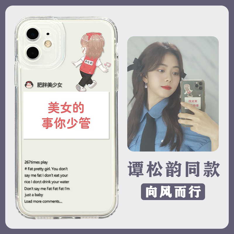 谭松韵同款手机壳向风而行适用苹果14华为mate50pro程霄iphone15美少女p60小米13美女的事oppo红米vivo你少管-图1