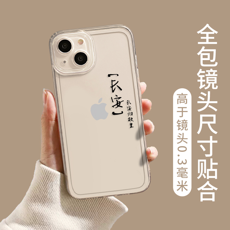 长安归故里适用苹果14情侣手机壳15套iphone13promax简约12mini文字11新款x任意机型8plus一对xr秀恩爱s小众7