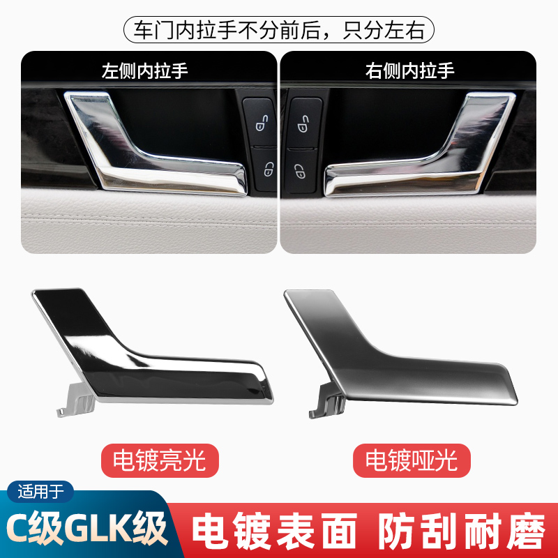 适用奔驰W204C级车门内拉手C180 C200 GLK300电镀扣手内侧门把手 - 图0