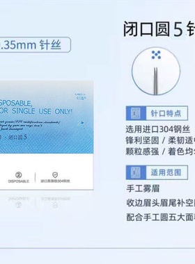 卡贝蔻纹绣手工针锋利