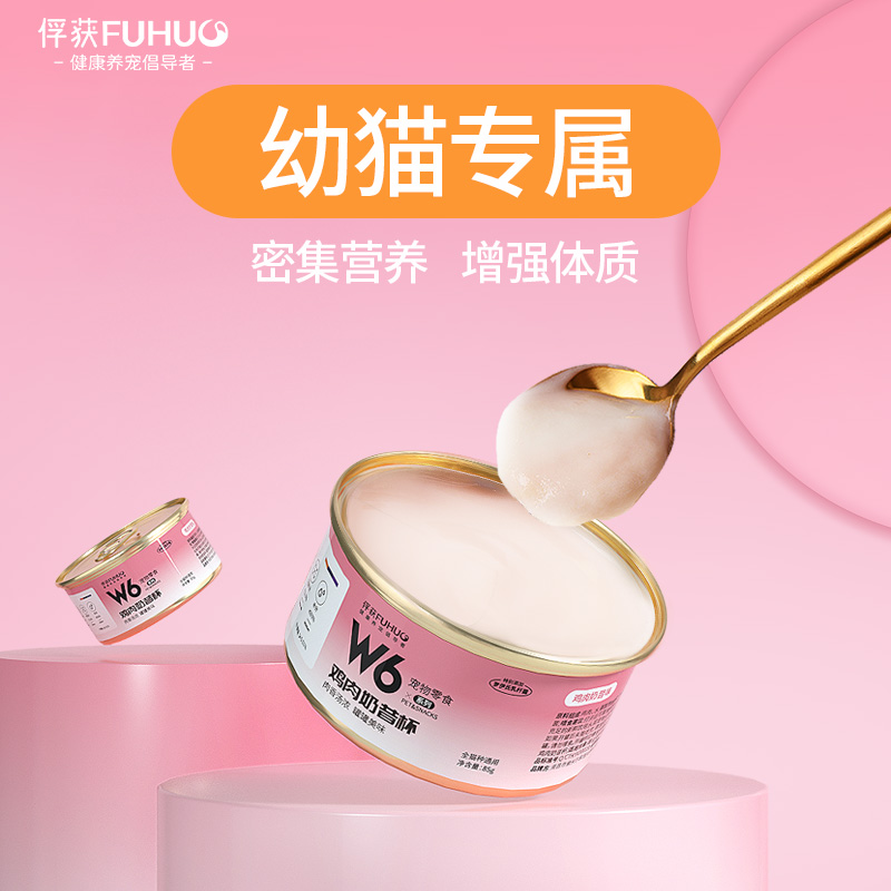 俘获W6鸡肉奶昔杯猫罐头营养增肥猫咪零食成幼猫专用奶糕湿粮主食