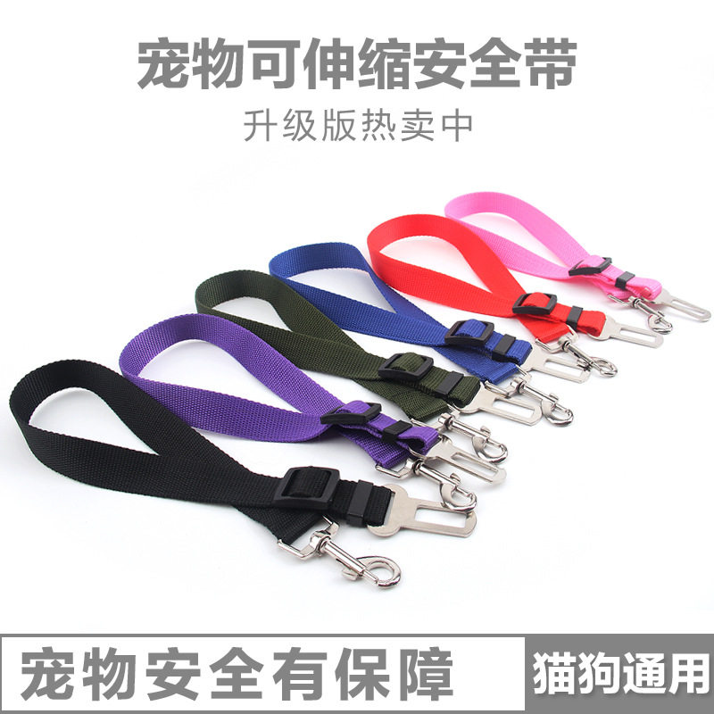 狗狗出行用品车载专用宠物狗安全带泰迪法斗比熊小型犬汽车安全扣,淘宝优惠券,粉丝福利购,淘宝优惠卷