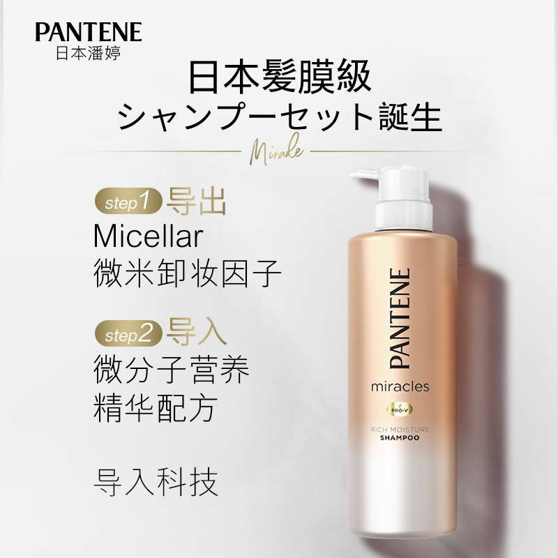 日本潘婷沙发奇迹水改善毛躁护发素-优惠劵-图片