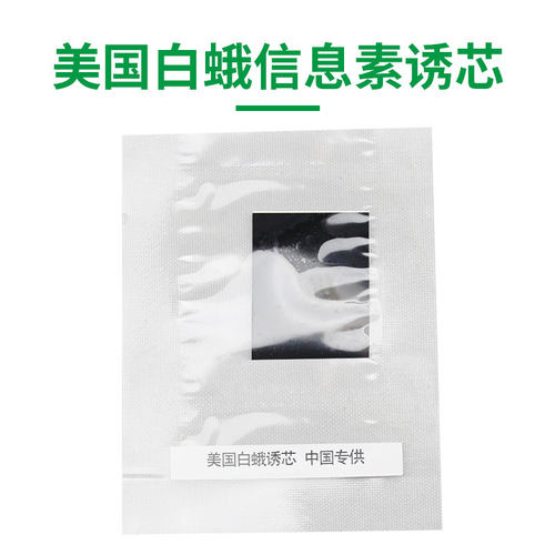 中捷四方诱尔美国白蛾性诱剂诱芯诱捕器林业害虫 - 图0