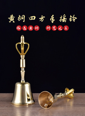 佛具用品黄铜大号手摇铃四方铃法铃铃铛三清铃金刚铃佛铃