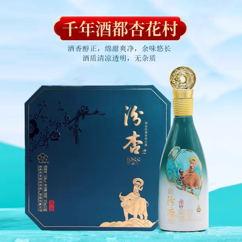 杏花村汾杏1988尊品53度清香型白酒礼盒装送长辈高档纯粮食酒2瓶