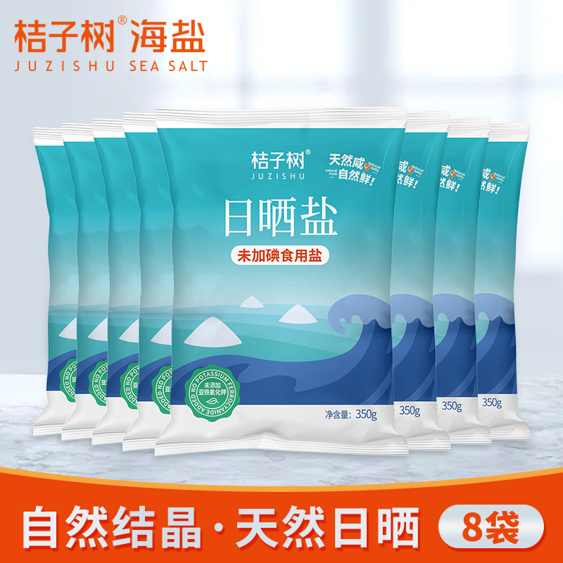 桔子树日晒未加碘食用盐350g*8袋不加不含碘家用食盐