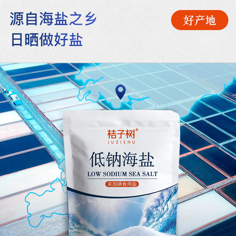 桔子树低钠海盐265g*5袋未加碘不含抗结剂专用调味-图0