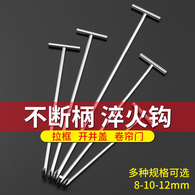 Stainless steel manhole cover hook T-shaped hand-pull hook pulling goods