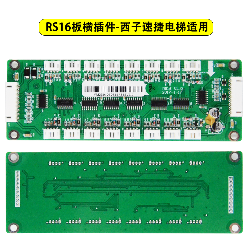 RS16通讯板 V1.0 RS8轿厢通讯板 西奥/西子/速捷/奥的斯电梯适用 - 图2