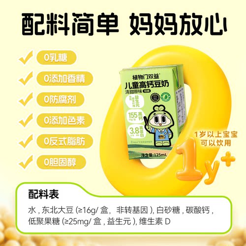 【会员优惠购4箱】植物门益生元儿童豆奶敏宝植物蛋白营养早餐奶 - 图2