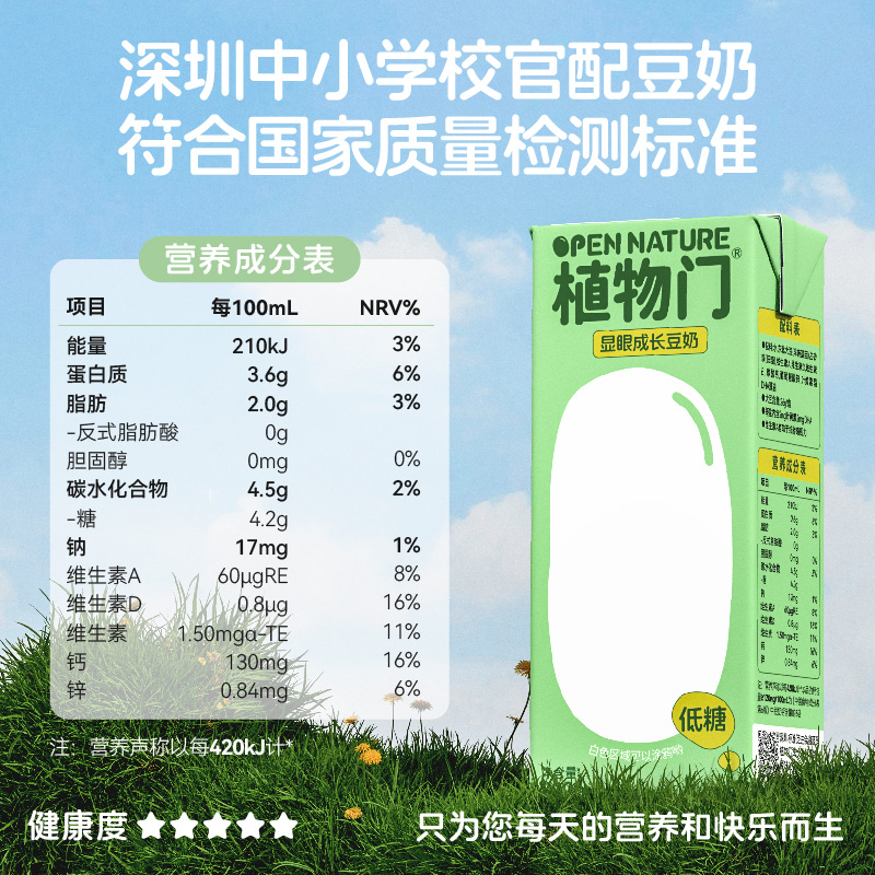 植物门儿童豆奶高钙原味无添加剂早餐奶孩子植物蛋白饮料低糖豆浆