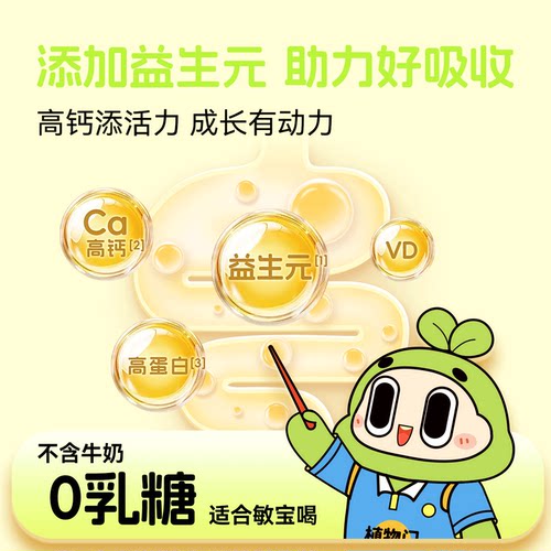 【会员优惠购4箱】植物门益生元儿童豆奶敏宝植物蛋白营养早餐奶 - 图1