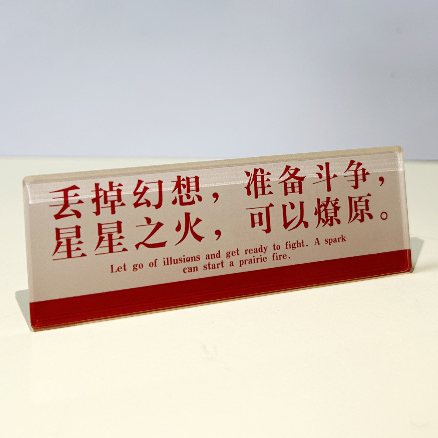 励志激励文字毛选经典语录亚克力冰箱贴磁吸贴爱国精神文学磁性贴,淘宝优惠券,粉丝福利购,淘宝优惠卷