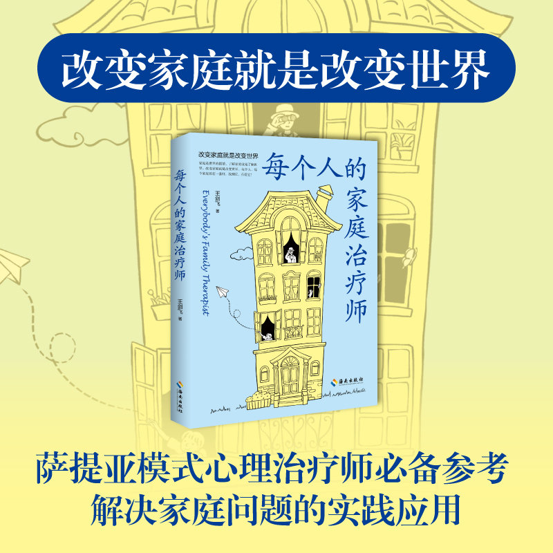 每个人的家庭治疗师 一线心理治疗师从业十几年的心理治疗经验对中国社会普遍存在的家庭心理问题具有极现实的指导,淘宝优惠券,粉丝福利购,淘宝优惠卷