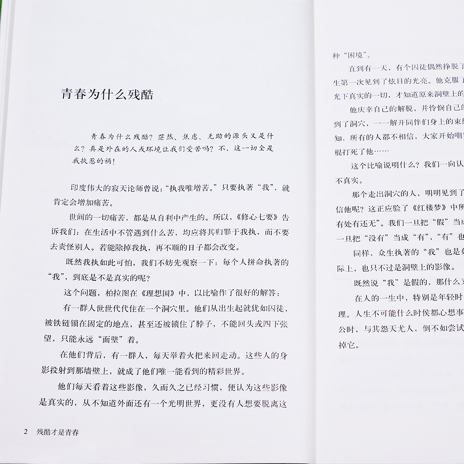 正版现货残酷才是青春堪布教你珍爱痛苦宗教哲学苦才是人生西藏生死书能断书籍-图1