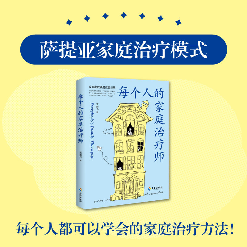 每个人的家庭治疗师 一线心理治疗师从业十几年的心理治疗经验对中国社会普遍存在的家庭心理问题具有极现实的指导,淘宝优惠券,粉丝福利购,淘宝优惠卷