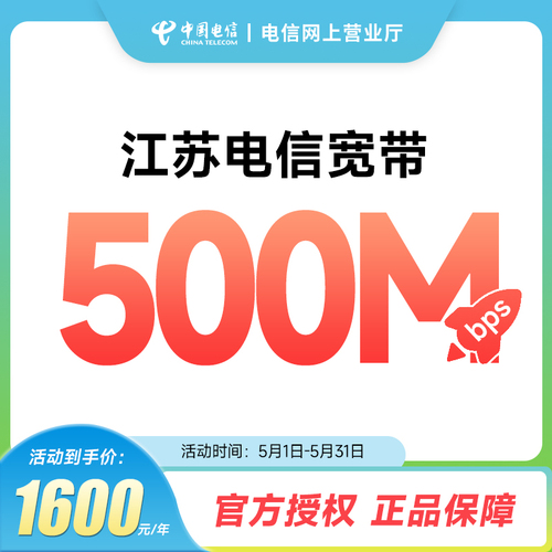 江苏电信宽带200M1000M包年新装光纤宽带移动网络安装中国电信