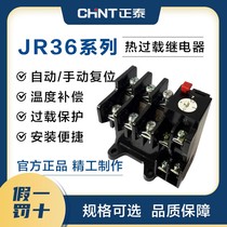 Zhengtai JR36 thermal relay temperature overload protection AC 380V three-phase protectors 63 25A 32A 32A 45A