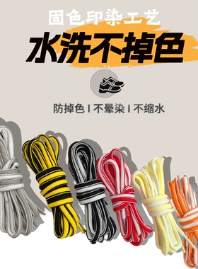 适配特步运动鞋带半圆形椭圆黑白
