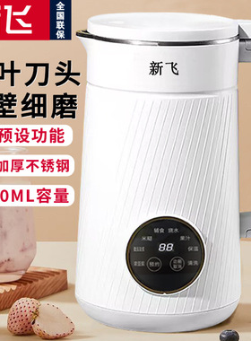 新飞家用新款破壁机豆浆机