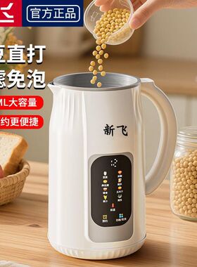 新飞1.8L大容量破壁机家用豆浆机多功能冷热全自动52叶精钢刀保温